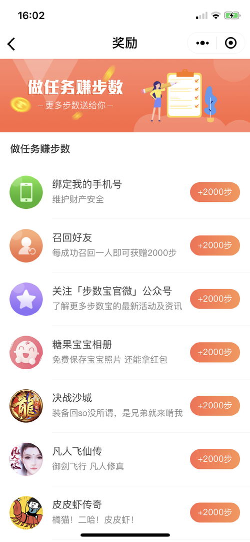 步數寶產品分析 小程序社交電商來了嗎