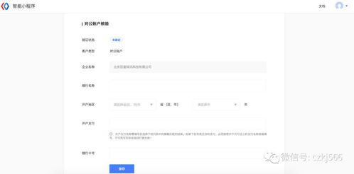 智能小程序注冊(cè)指導(dǎo)文檔