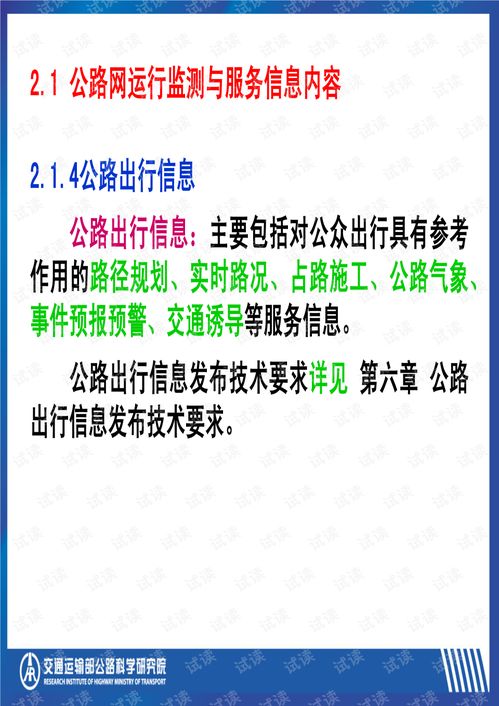 《公路網(wǎng)運(yùn)行監(jiān)測與服務(wù)暫行技術(shù)要求》宣貫與網(wǎng)絡(luò)運(yùn)營服務(wù)實(shí)踐探析